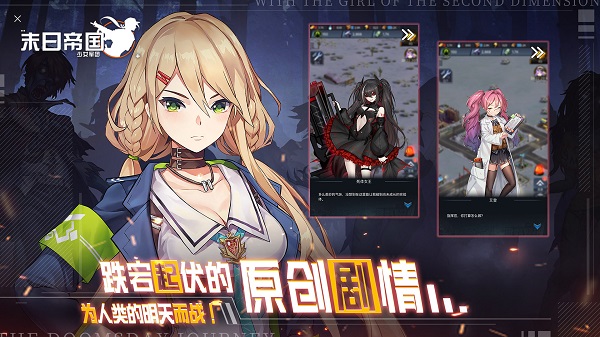 末日帝国少女军团测试服