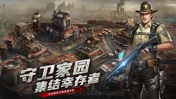 末日雄师公测官方版