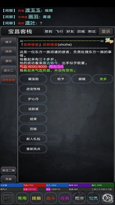 逸江湖最新版