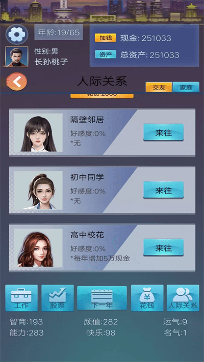 穿越人生重开模拟器游戏最新版