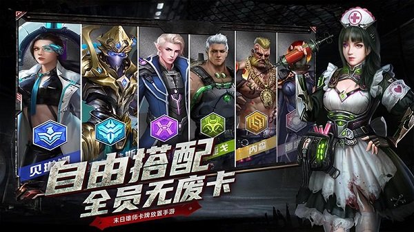 末日雄师公测官方版