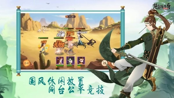 楚留香传奇群侠录游戏