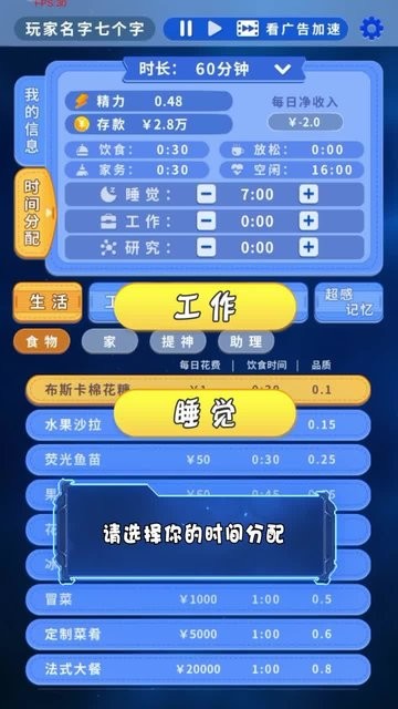 人生管理器游戏