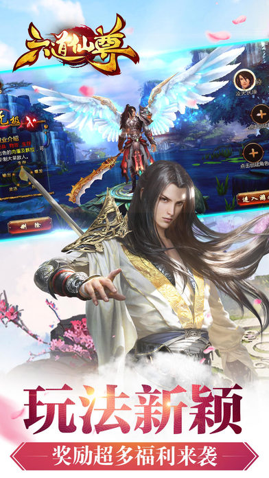 六道仙尊手机版