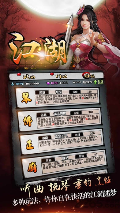 侠客录手游