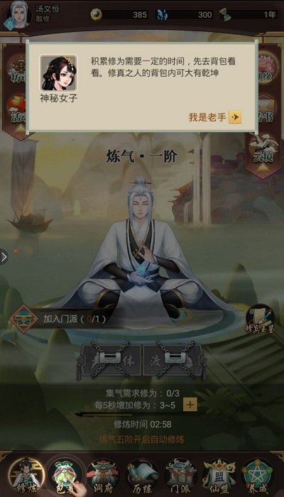 穿越修个仙最新版