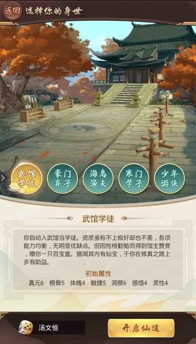 穿越修个仙最新版