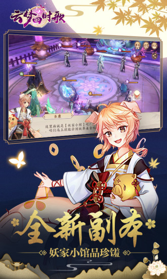 云梦四时歌手游