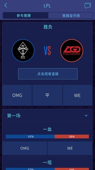 LOLbet天天猜电竞