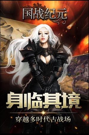 国战纪元百度版 百度国战纪元手游
