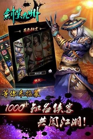 剑笑九州游戏下载