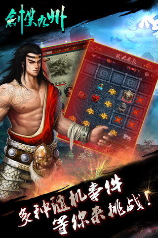 剑笑九州手游