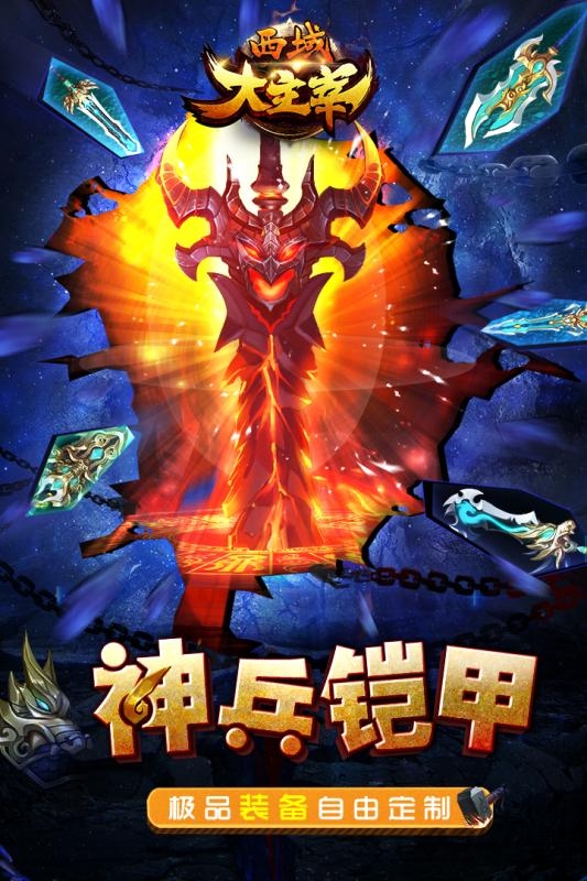 西域大主宰无限元宝版(暂未上线)