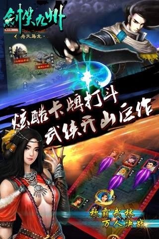 剑笑九州手游