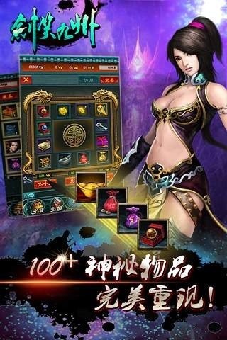 剑笑九州手游