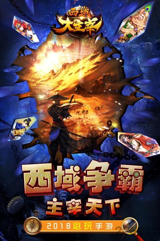 西域大主宰破解版 西域大主宰无限元宝版