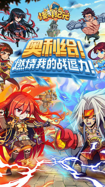 漫斗纪元官方腾讯版