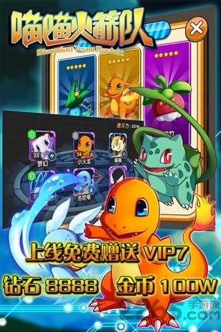 喵喵火箭队手游公益服
