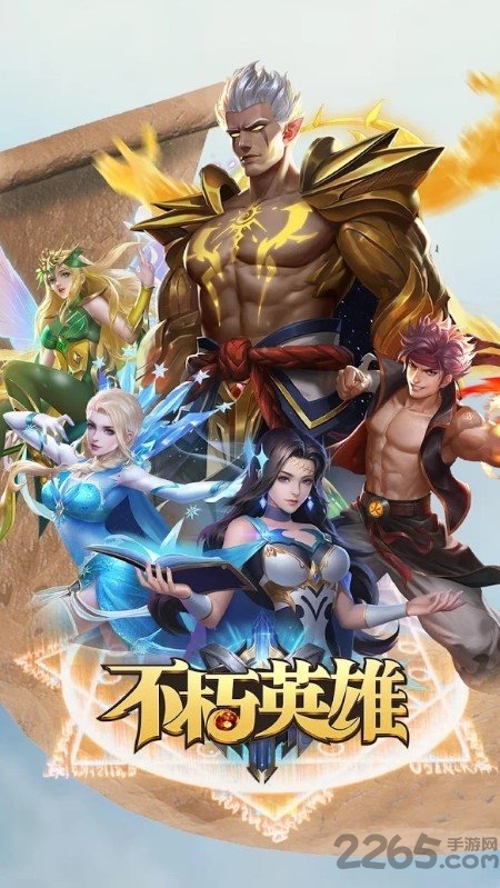 不朽英雄手游