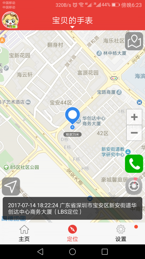辣小新手表