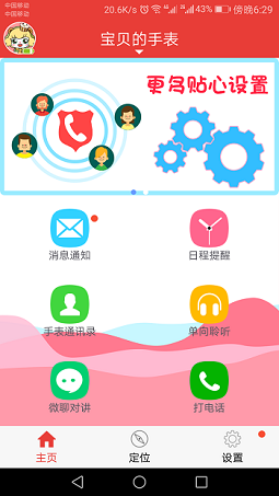 辣小新手表