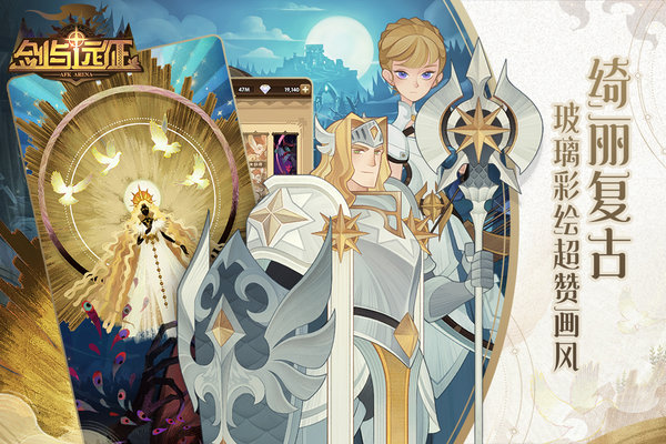 剑与远征测试版