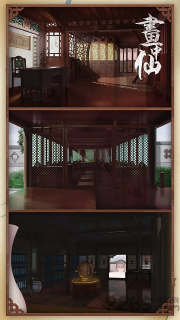 画中仙橙光游戏