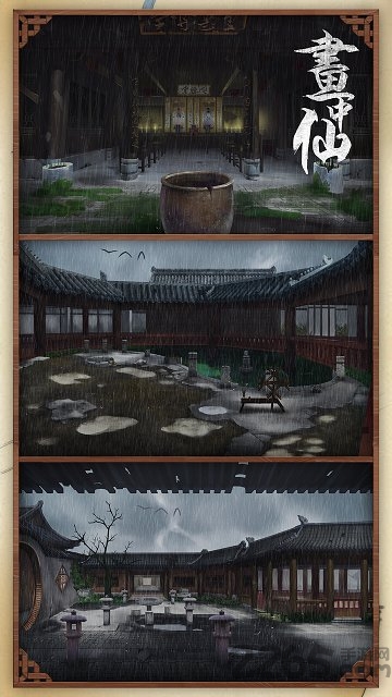 画中仙橙光游戏