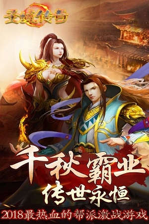 圣域传奇手游