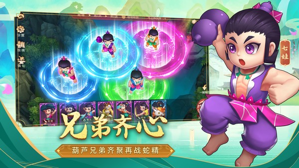 奔跑吧葫芦娃游戏下载安装