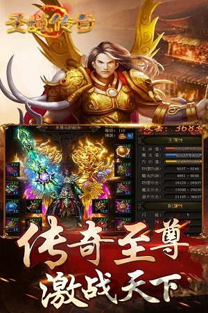 圣域传奇手游