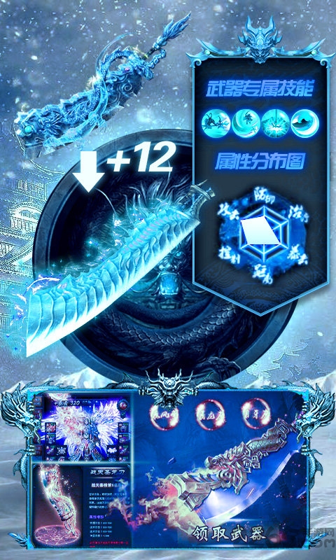 冰雪三职业传奇手游