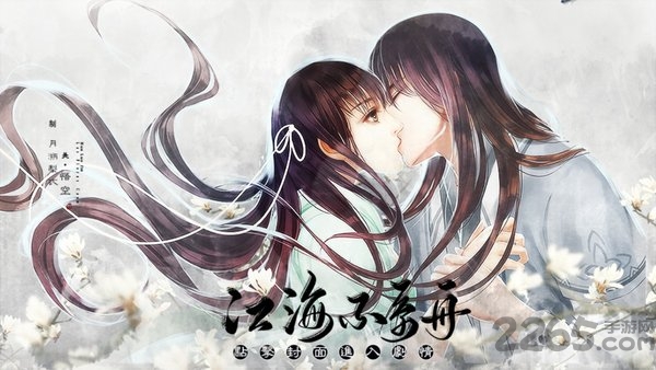 江海不系舟官方版下载