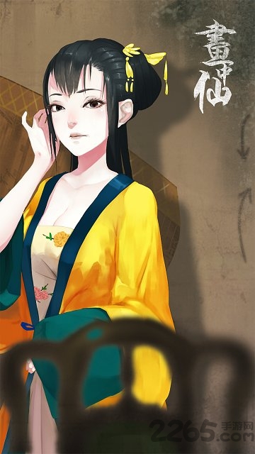 橙光画中仙下载