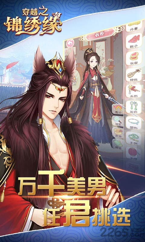 穿越之锦绣缘无限金币版下载