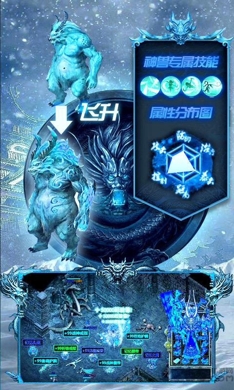 冰雪三职业传奇手游