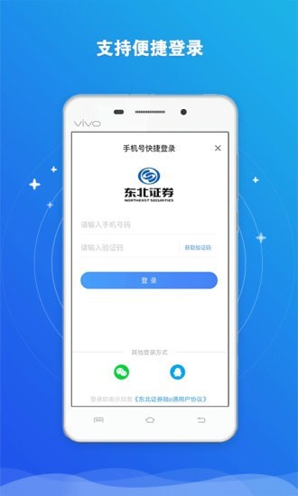 东北证券通达信