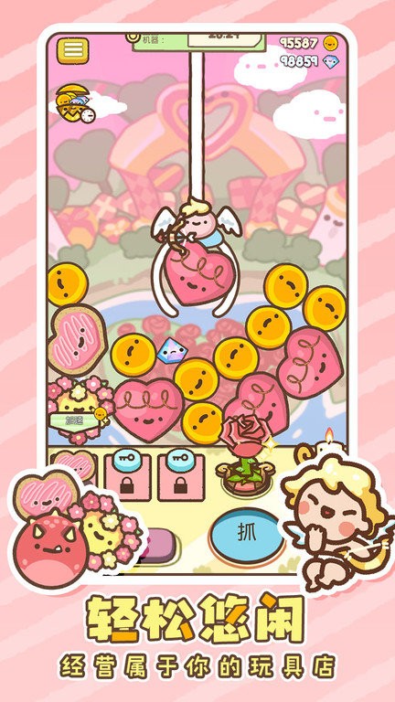 太空娃娃机最新版