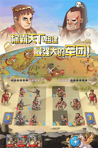 古代罗马战争安卓版