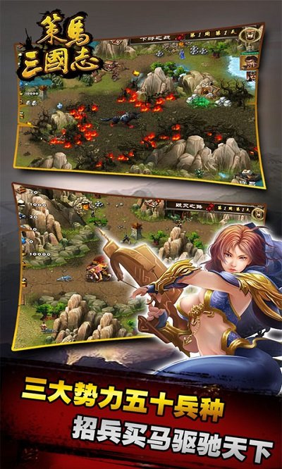 策马三国志单机版