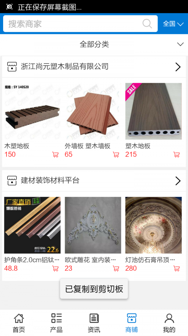 建材装饰材料平台