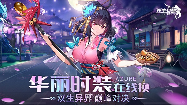 9377手游双生幻想
