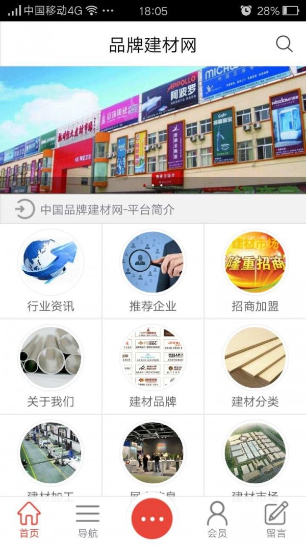 品牌建材网