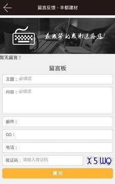 丰都建材