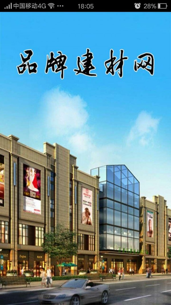 品牌建材网