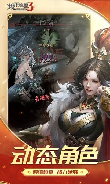 地下城堡3官方版
