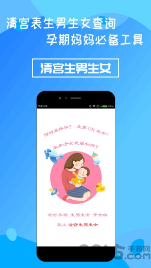 清宫生男生女app