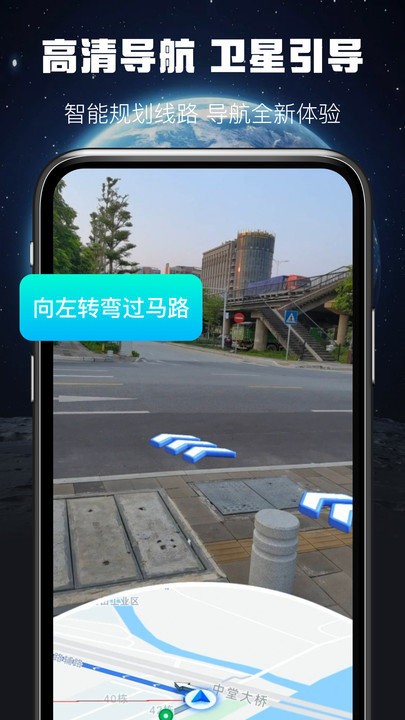 ar实景出行导航软件