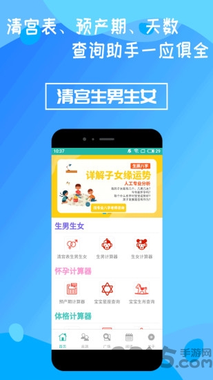 清宫生男生女app