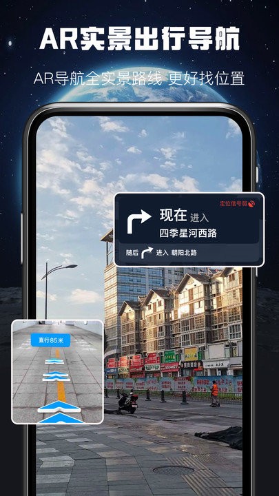 ar实景出行导航软件